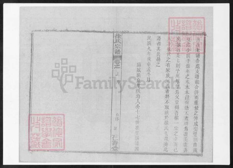 湖北省黄冈市麻城市白果镇徐氏仁寿堂族谱-徐氏统宗世谱.pdf电子版预览图5