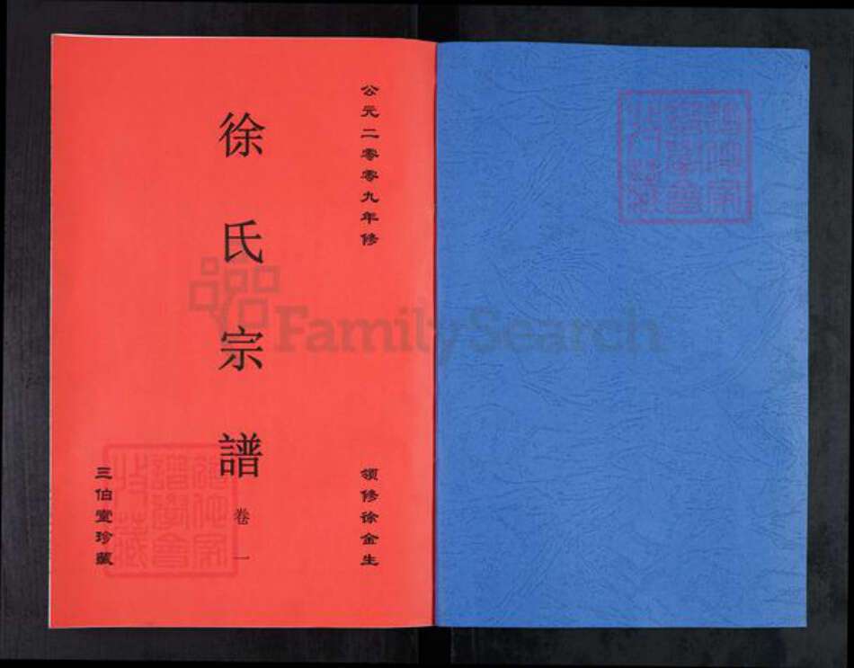 安徽省合肥市徐氏三伯堂族谱-徐氏宗谱.pdf电子版预览图1