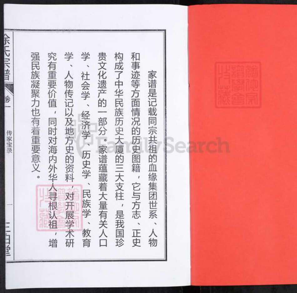 安徽省合肥市徐氏三伯堂族谱-徐氏宗谱.pdf电子版预览图2