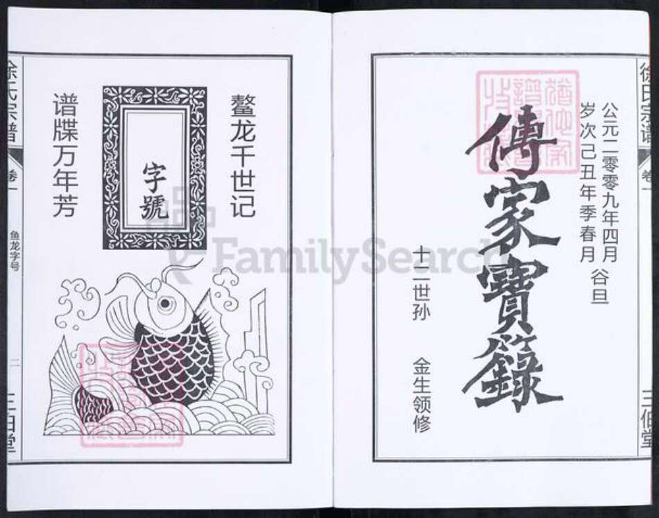 安徽省合肥市徐氏三伯堂族谱-徐氏宗谱.pdf电子版预览图3