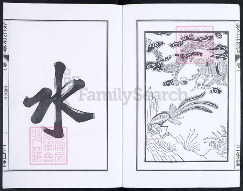 安徽省合肥市徐氏三伯堂族谱-徐氏宗谱.pdf电子版预览图4