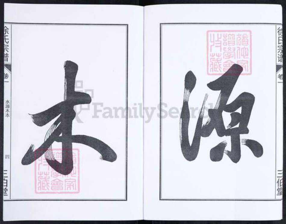 安徽省合肥市徐氏三伯堂族谱-徐氏宗谱.pdf电子版预览图5