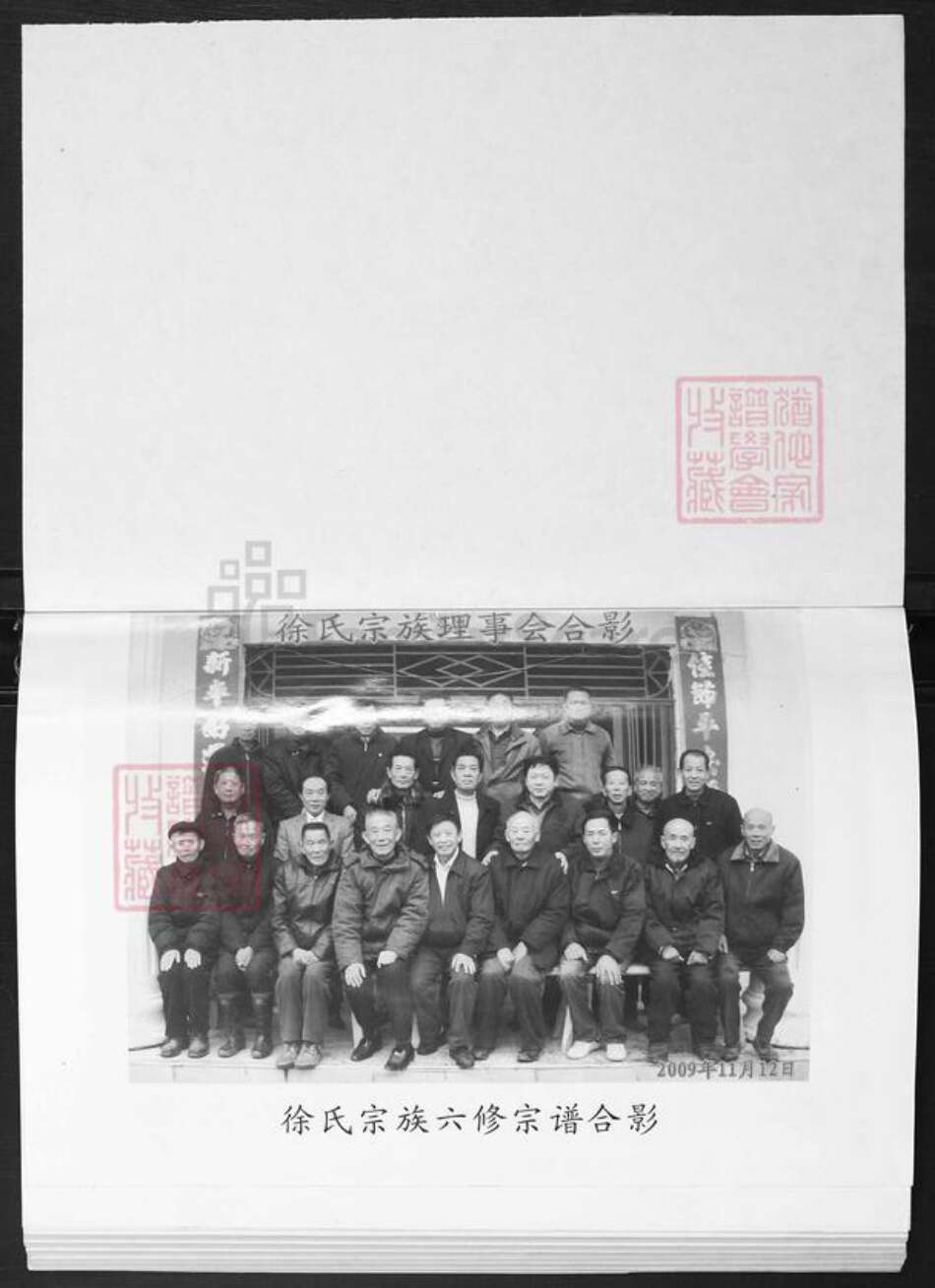 湖北省黄冈市武穴市徐氏敦本堂族谱-徐氏宗谱.pdf电子版预览图1