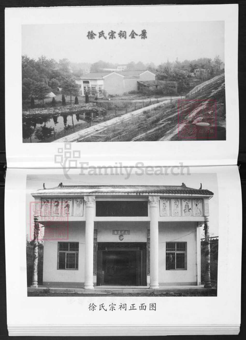 湖北省黄冈市武穴市徐氏敦本堂族谱-徐氏宗谱.pdf电子版预览图2