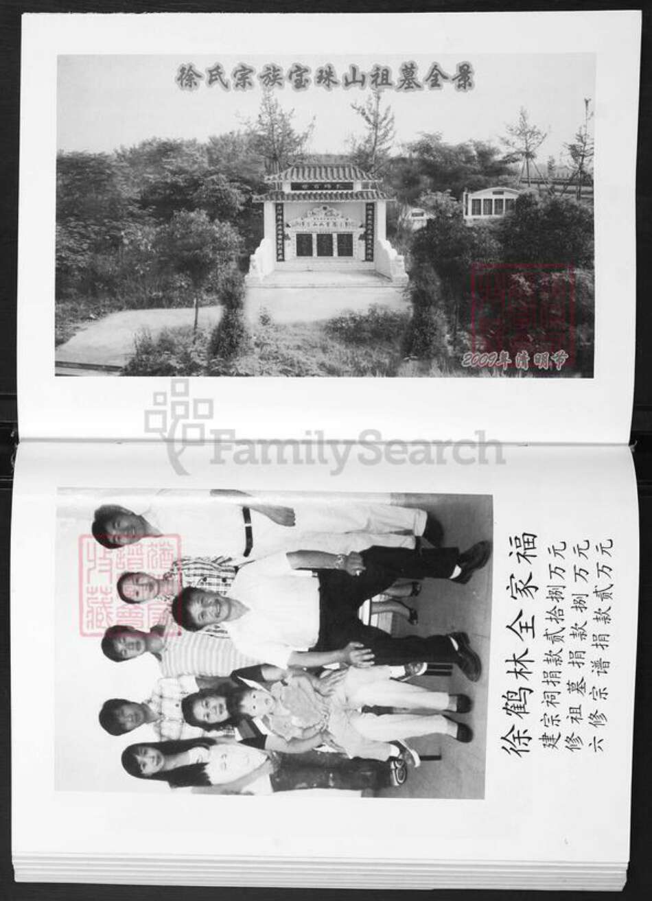 湖北省黄冈市武穴市徐氏敦本堂族谱-徐氏宗谱.pdf电子版预览图3