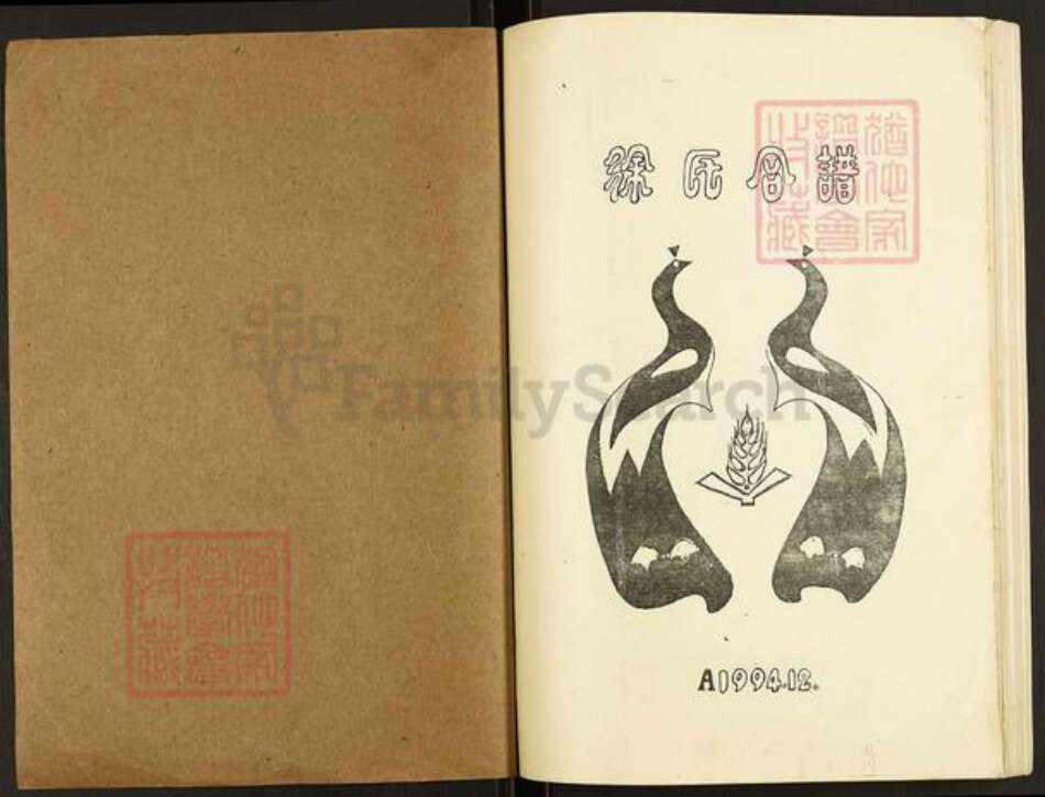 重庆市涪陵区徐氏族谱-徐氏合谱.pdf电子版预览图1