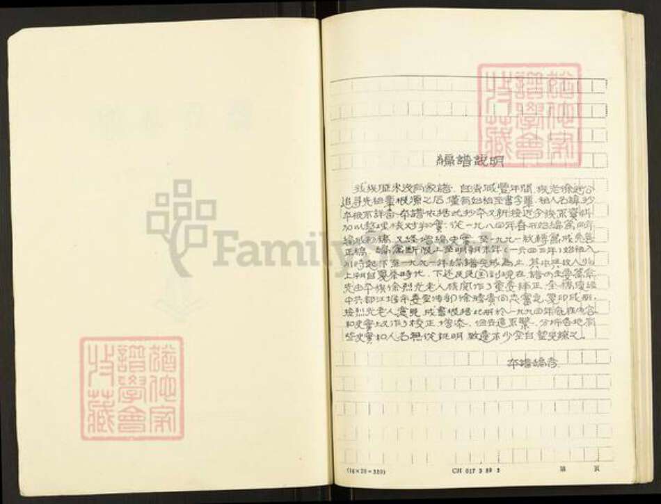 重庆市涪陵区徐氏族谱-徐氏合谱.pdf电子版预览图3