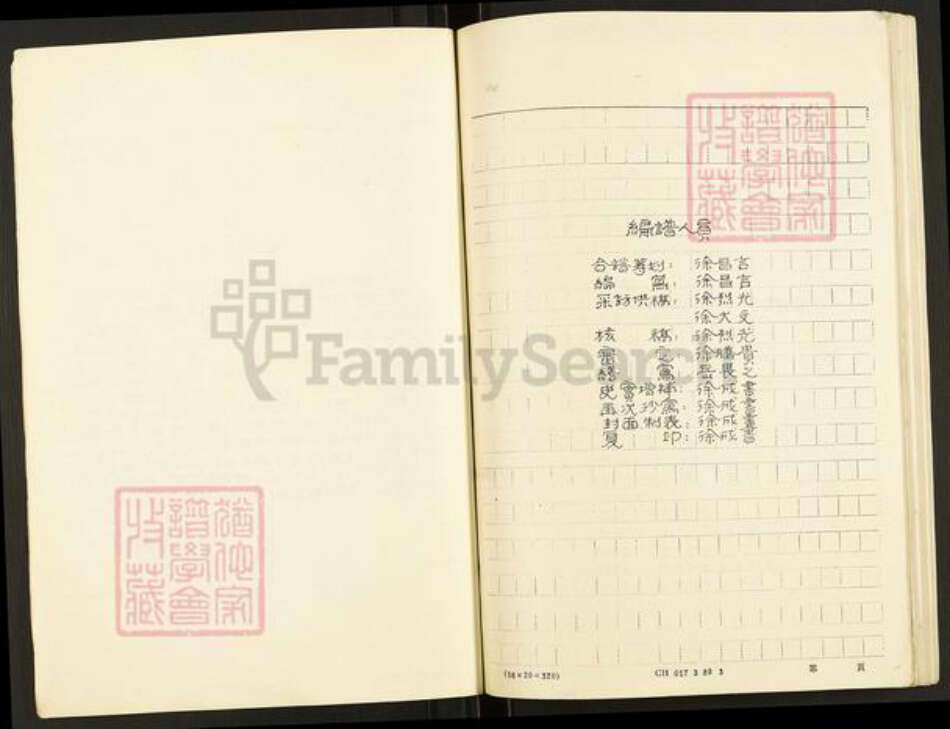 重庆市涪陵区徐氏族谱-徐氏合谱.pdf电子版预览图4