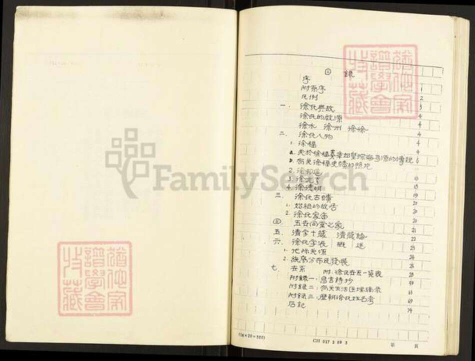 重庆市涪陵区徐氏族谱-徐氏合谱.pdf电子版预览图5