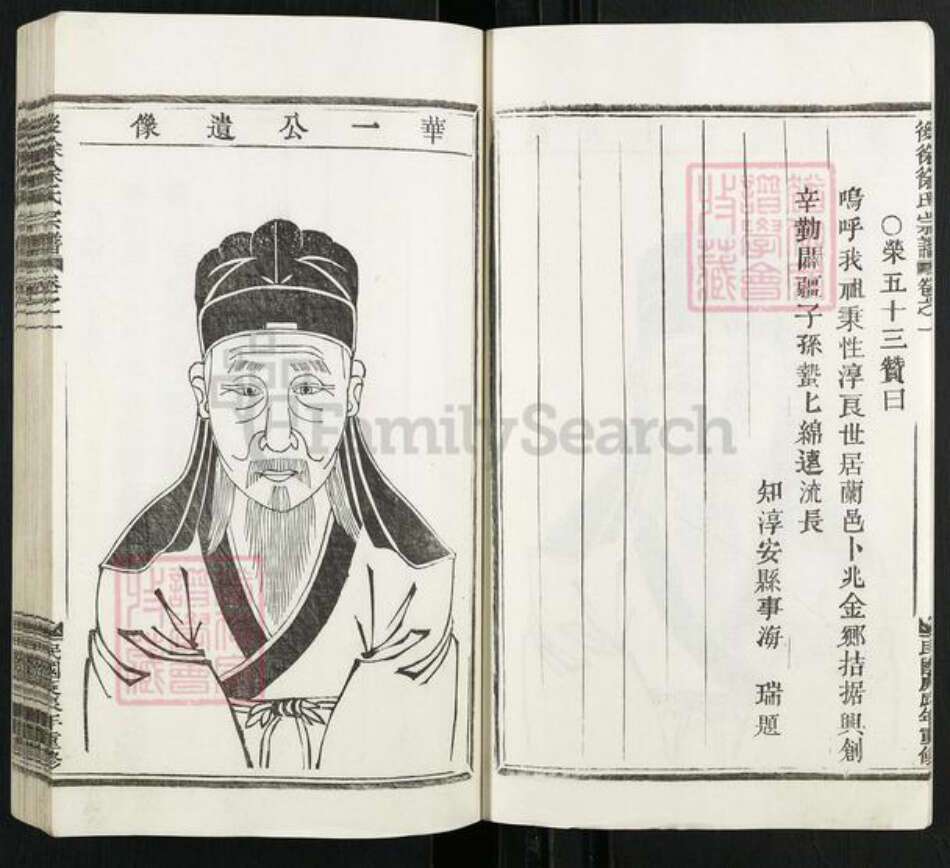 浙江省金华市婺城区徐氏族谱-后徐徐氏宗谱.pdf电子版预览图3