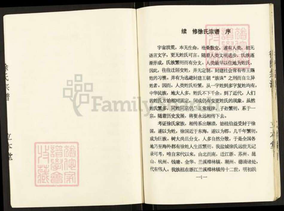 江苏省盐城市盐都区徐氏立本堂族谱-徐氏宗谱.pdf电子版预览图2