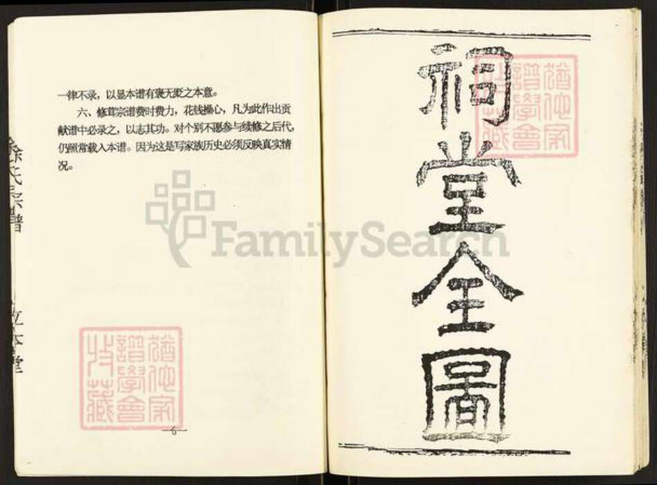 江苏省盐城市盐都区徐氏立本堂族谱-徐氏宗谱.pdf电子版预览图5