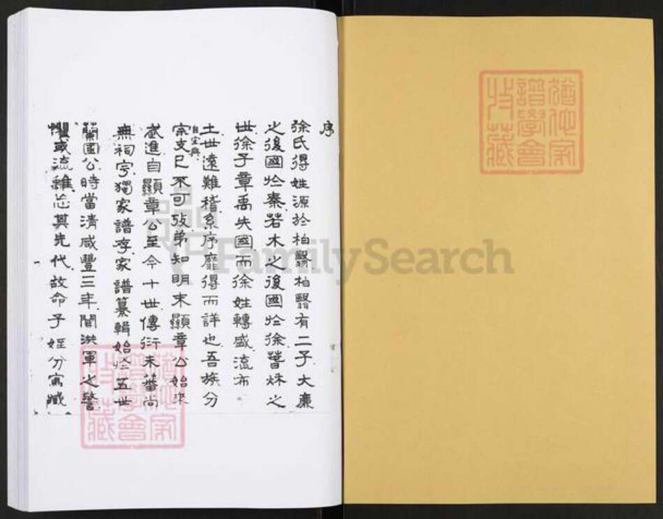 江苏省常州市武进县徐氏族谱-武进徐氏家谱.pdf电子版预览图1