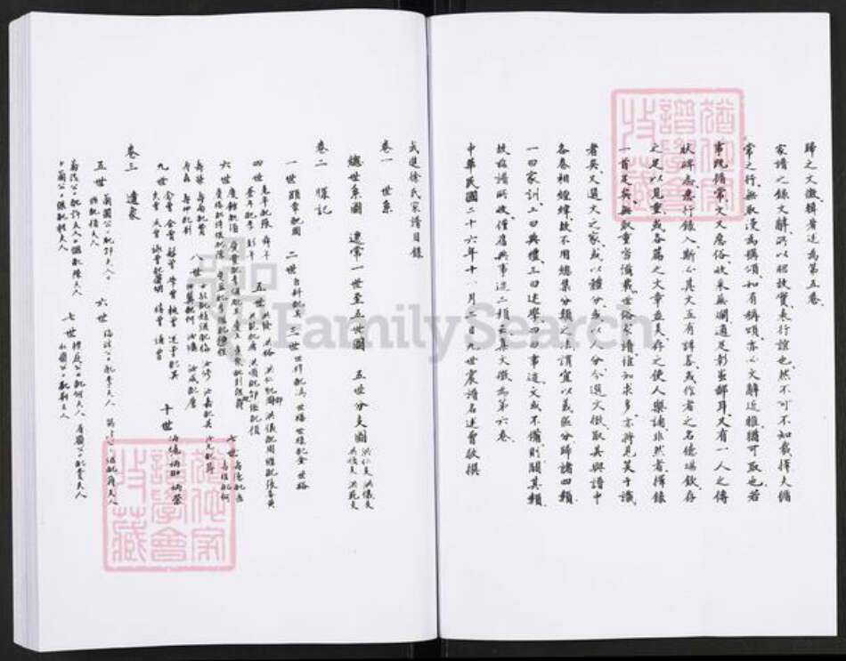 江苏省常州市武进县徐氏族谱-武进徐氏家谱.pdf电子版预览图5