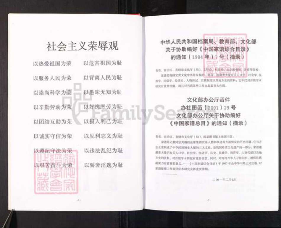 四川省广安市武胜县徐氏族谱-徐氏家谱.武胜岳池部分.pdf电子版预览图2