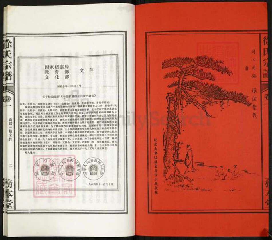 安徽省合肥市肥西县徐氏务本堂族谱-徐氏宗谱.pdf电子版预览图2