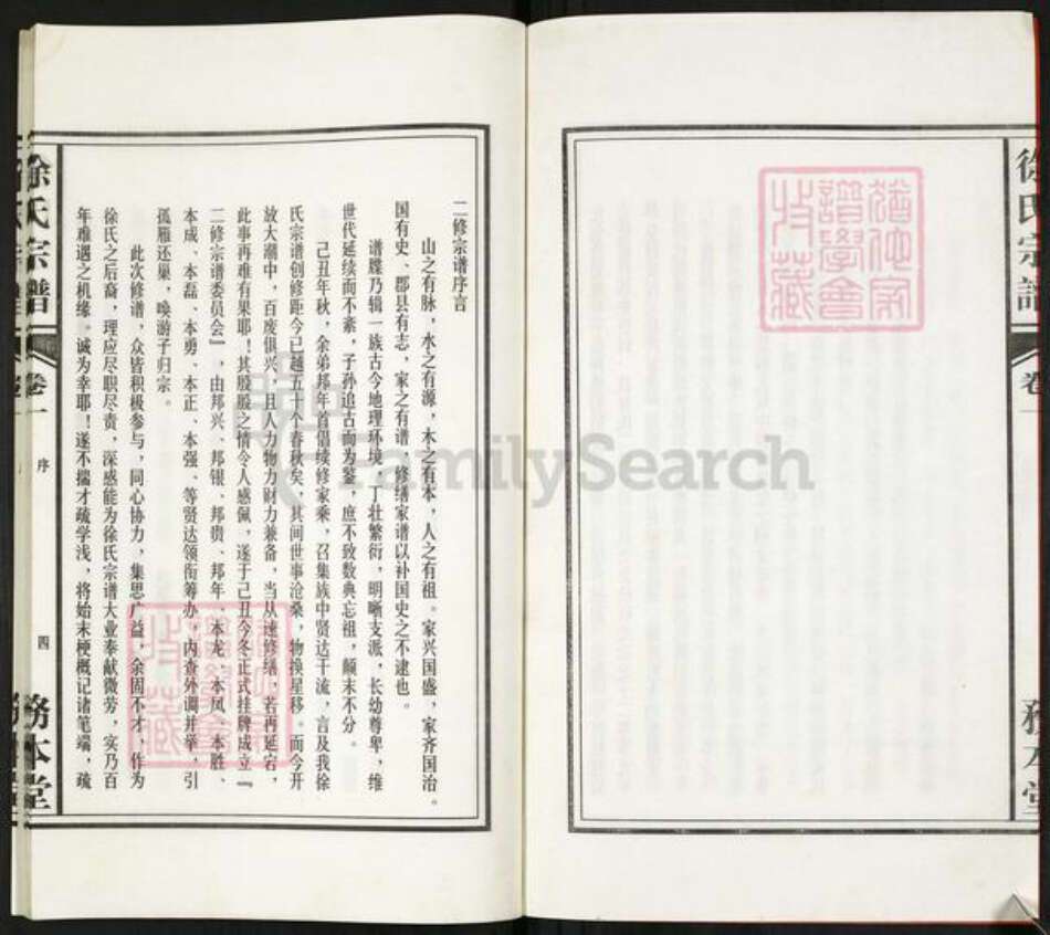 安徽省合肥市肥西县徐氏务本堂族谱-徐氏宗谱.pdf电子版预览图4