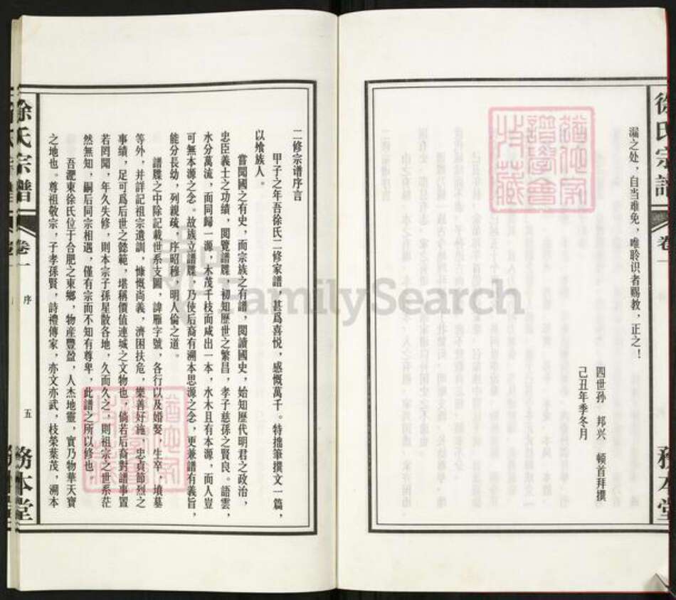 安徽省合肥市肥西县徐氏务本堂族谱-徐氏宗谱.pdf电子版预览图5