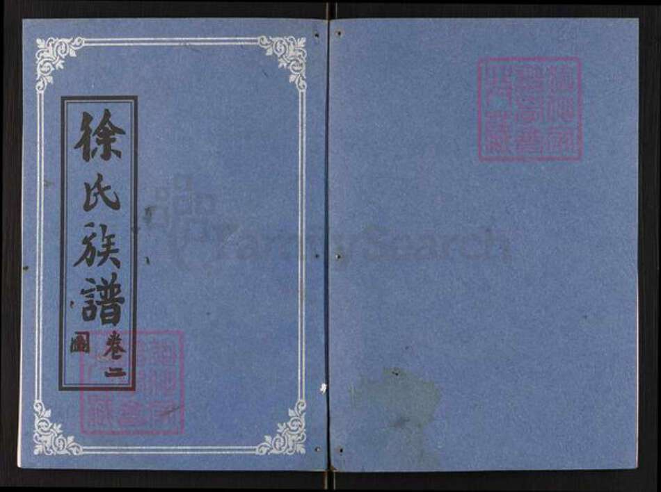 四川省内江市资中县高楼镇徐氏族谱-徐氏族谱.pdf电子版缩略图