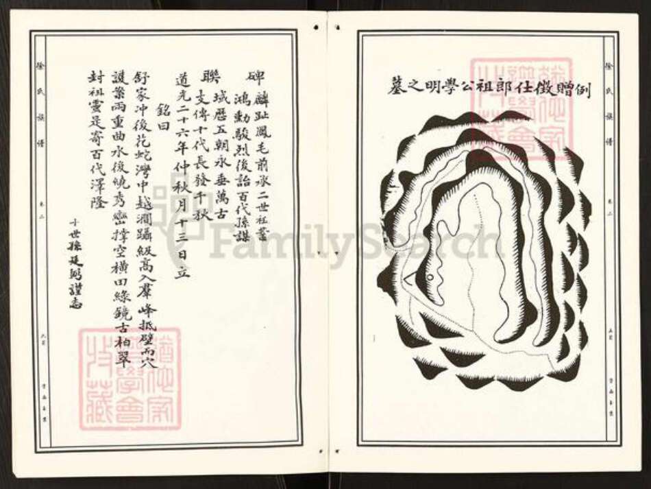 四川省内江市资中县高楼镇徐氏族谱-徐氏族谱.pdf电子版预览图3