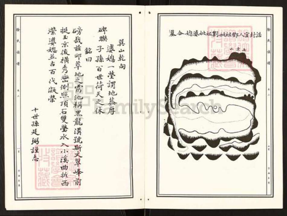 四川省内江市资中县高楼镇徐氏族谱-徐氏族谱.pdf电子版预览图4