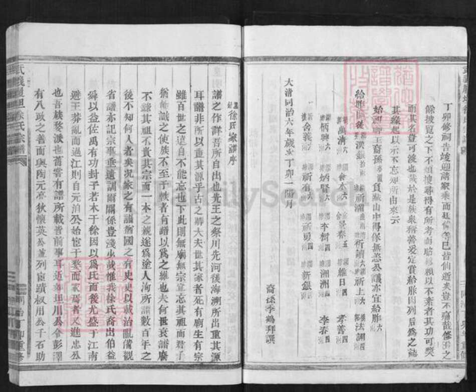 浙江省金华市武义县履坦镇徐氏惇本堂族谱-武义履坦徐氏宗谱.pdf电子版预览图4