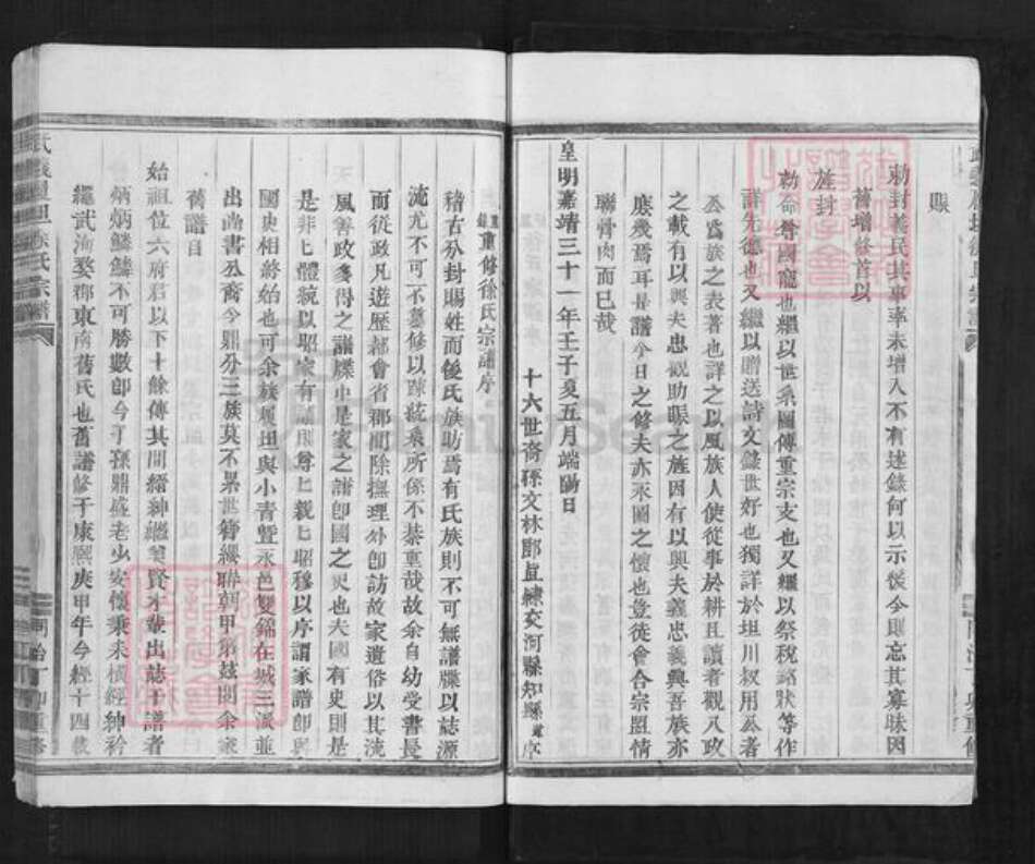 浙江省金华市武义县履坦镇徐氏惇本堂族谱-武义履坦徐氏宗谱.pdf电子版预览图5