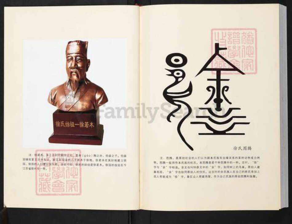 四川省广安市武胜县徐氏族谱-徐氏家谱.pdf电子版预览图3