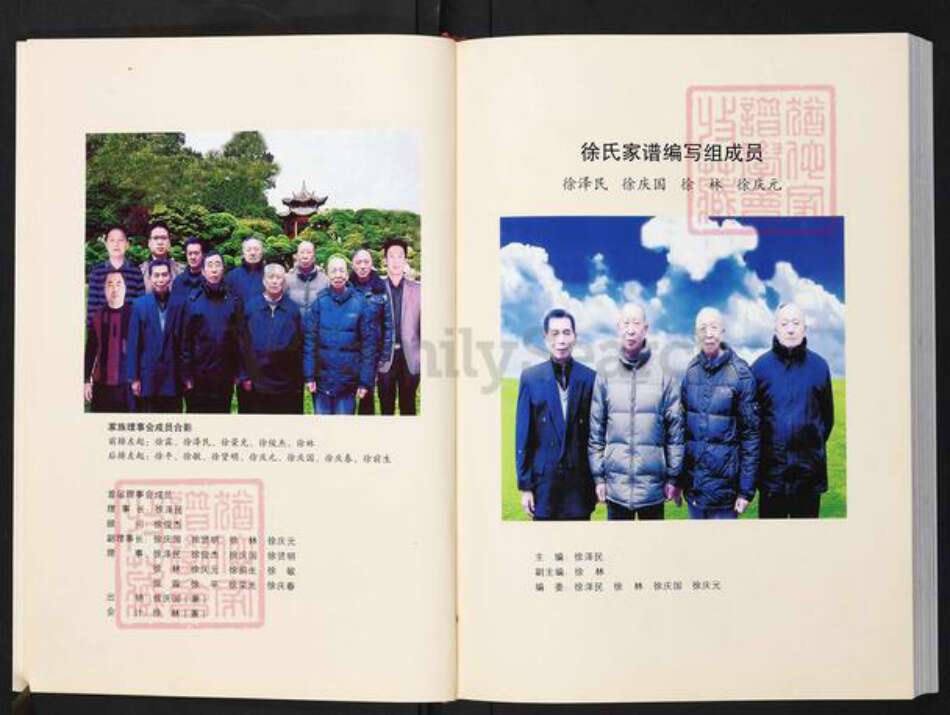 四川省广安市武胜县徐氏族谱-徐氏家谱.pdf电子版预览图5