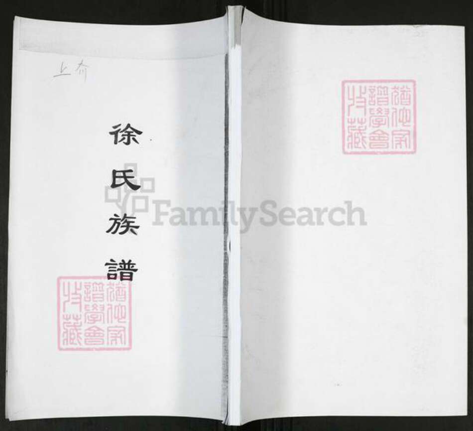 山东省青岛市即墨区山东省青岛市即墨区徐氏族谱-徐氏族谱.pdf电子版缩略图