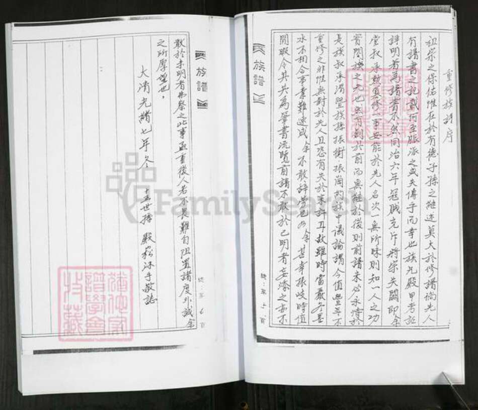 山东省青岛市即墨区山东省青岛市即墨区徐氏族谱-徐氏族谱.pdf电子版预览图3