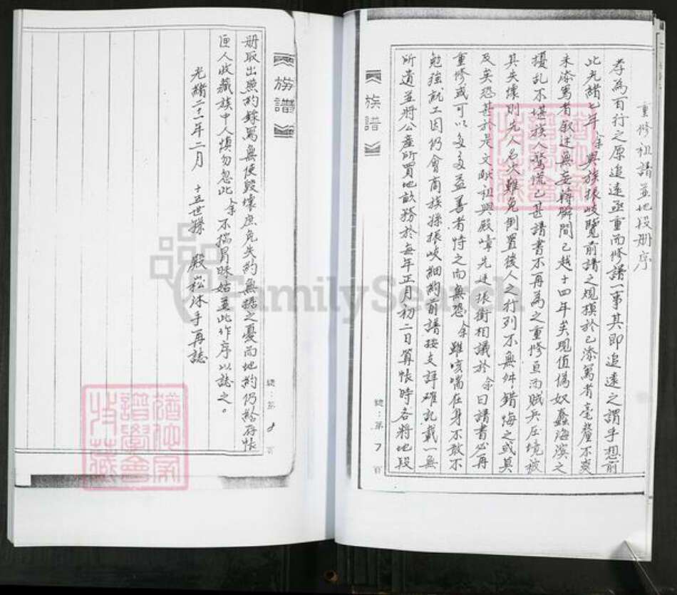 山东省青岛市即墨区山东省青岛市即墨区徐氏族谱-徐氏族谱.pdf电子版预览图4