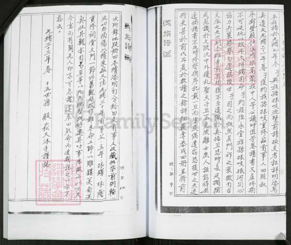 山东省青岛市即墨区山东省青岛市即墨区徐氏族谱-徐氏族谱.pdf电子版预览图5