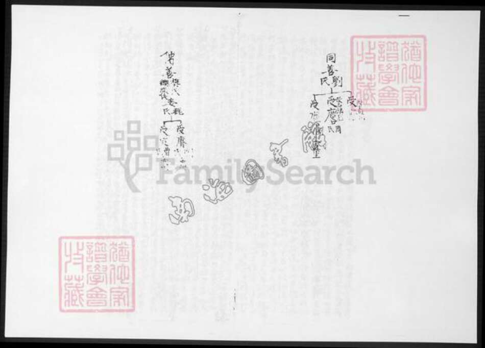 广东省佛山市南海区徐氏族谱-东海徐氏谱略.pdf电子版预览图4