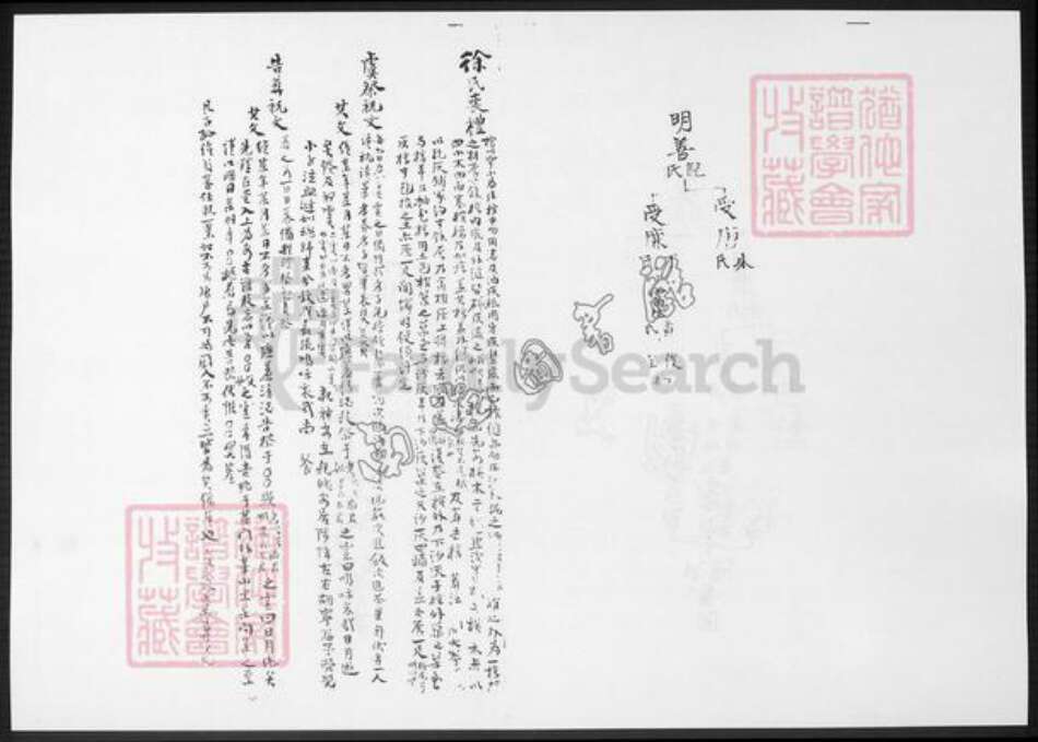 广东省佛山市南海区徐氏族谱-东海徐氏谱略.pdf电子版预览图5