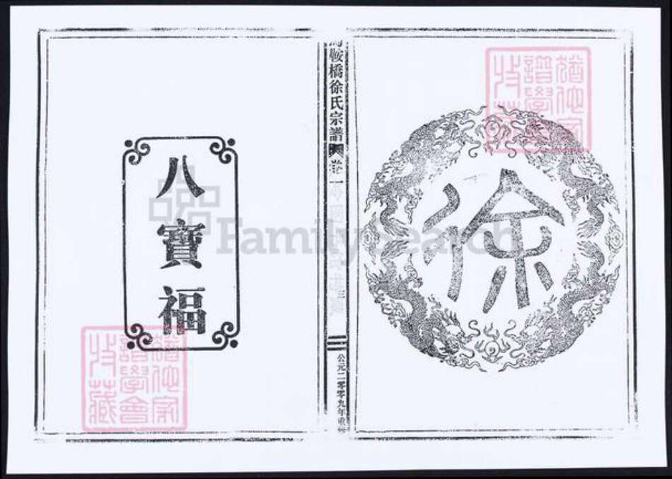 浙江省台州市温岭市徐氏族谱-马鞍桥徐氏宗谱.pdf电子版预览图2