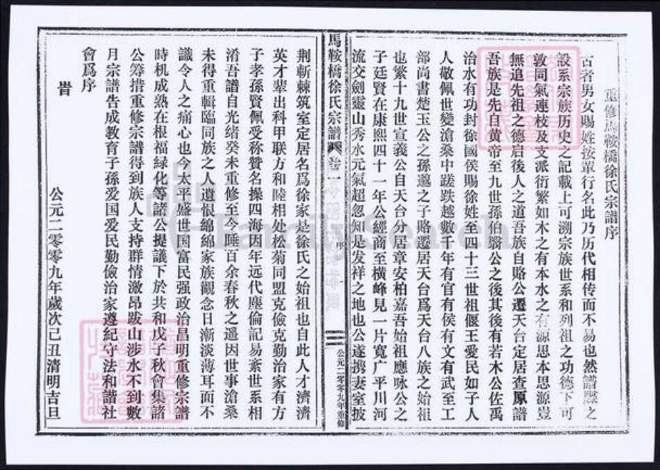 浙江省台州市温岭市徐氏族谱-马鞍桥徐氏宗谱.pdf电子版预览图3
