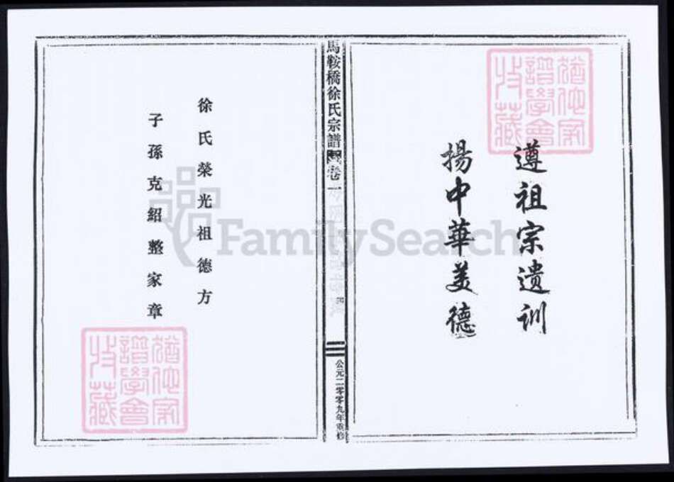 浙江省台州市温岭市徐氏族谱-马鞍桥徐氏宗谱.pdf电子版预览图4