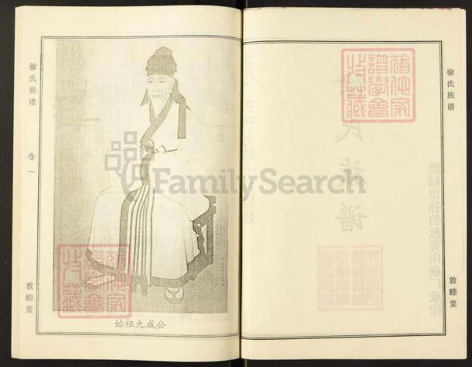 山东省泰安市东平县徐氏族谱-徐氏族谱.pdf电子版预览图2