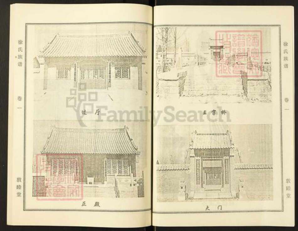 山东省泰安市东平县徐氏族谱-徐氏族谱.pdf电子版预览图3