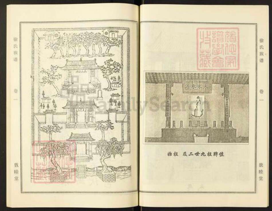 山东省泰安市东平县徐氏族谱-徐氏族谱.pdf电子版预览图4