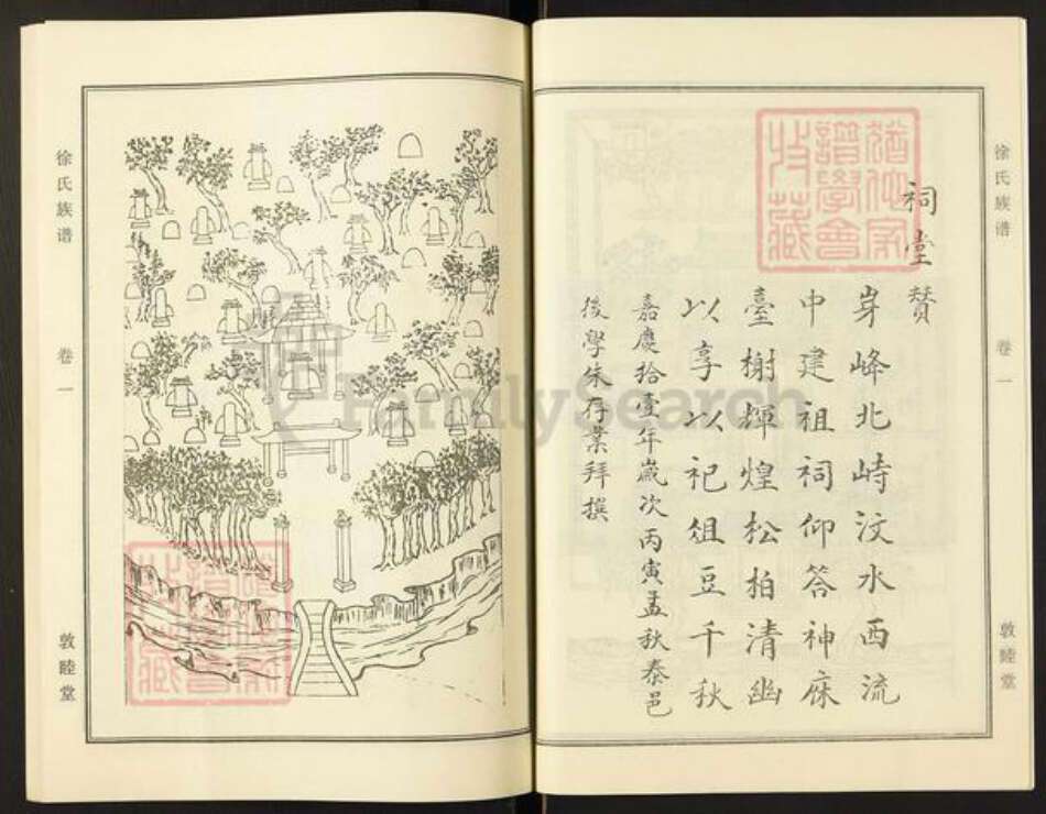 山东省泰安市东平县徐氏族谱-徐氏族谱.pdf电子版预览图5