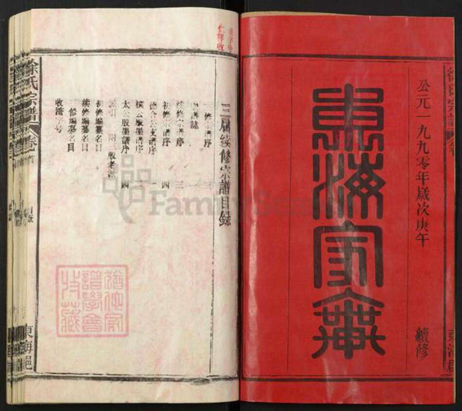 安徽省安庆市宿松县徐氏族谱-徐氏宗谱.pdf电子版预览图1