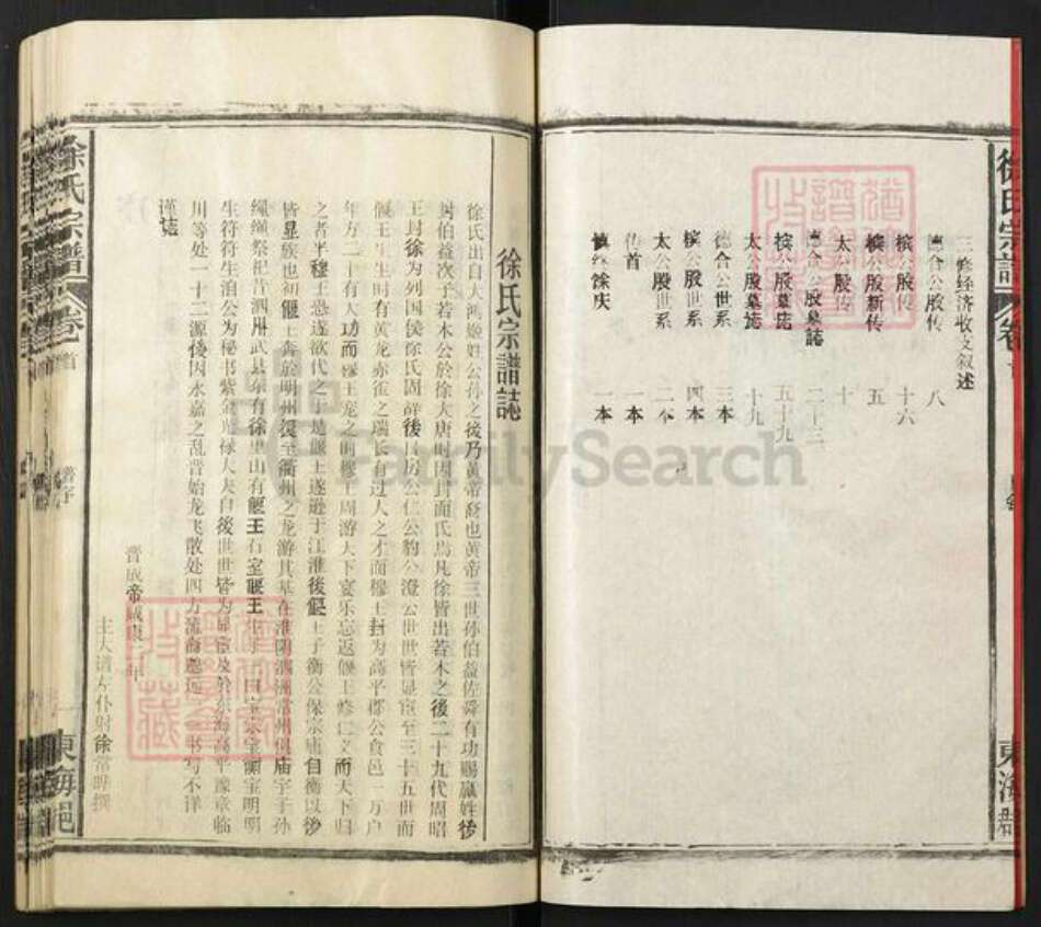 安徽省安庆市宿松县徐氏族谱-徐氏宗谱.pdf电子版预览图2