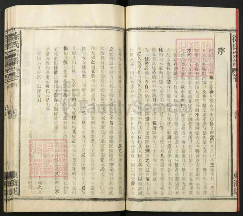 安徽省安庆市宿松县徐氏族谱-徐氏宗谱.pdf电子版预览图3