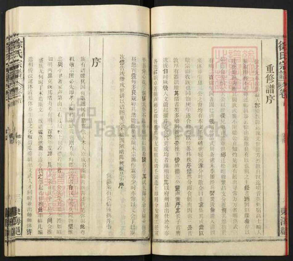 安徽省安庆市宿松县徐氏族谱-徐氏宗谱.pdf电子版预览图4