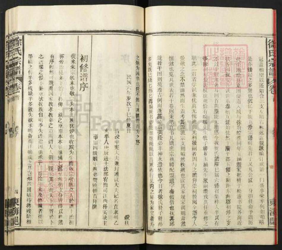 安徽省安庆市宿松县徐氏族谱-徐氏宗谱.pdf电子版预览图5