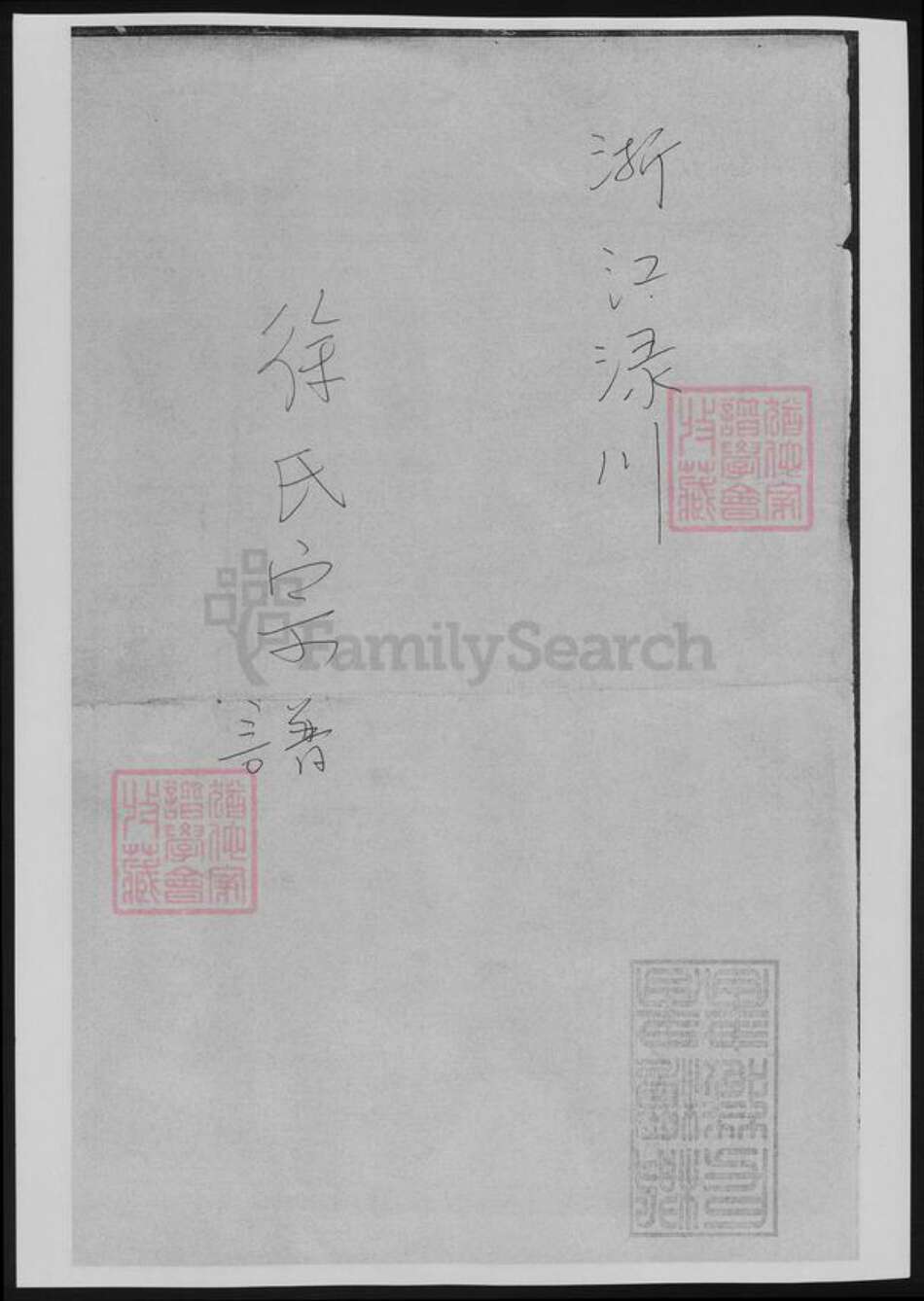 浙江省徐氏族谱-浙江渌川徐氏宗谱[12卷].pdf电子版缩略图