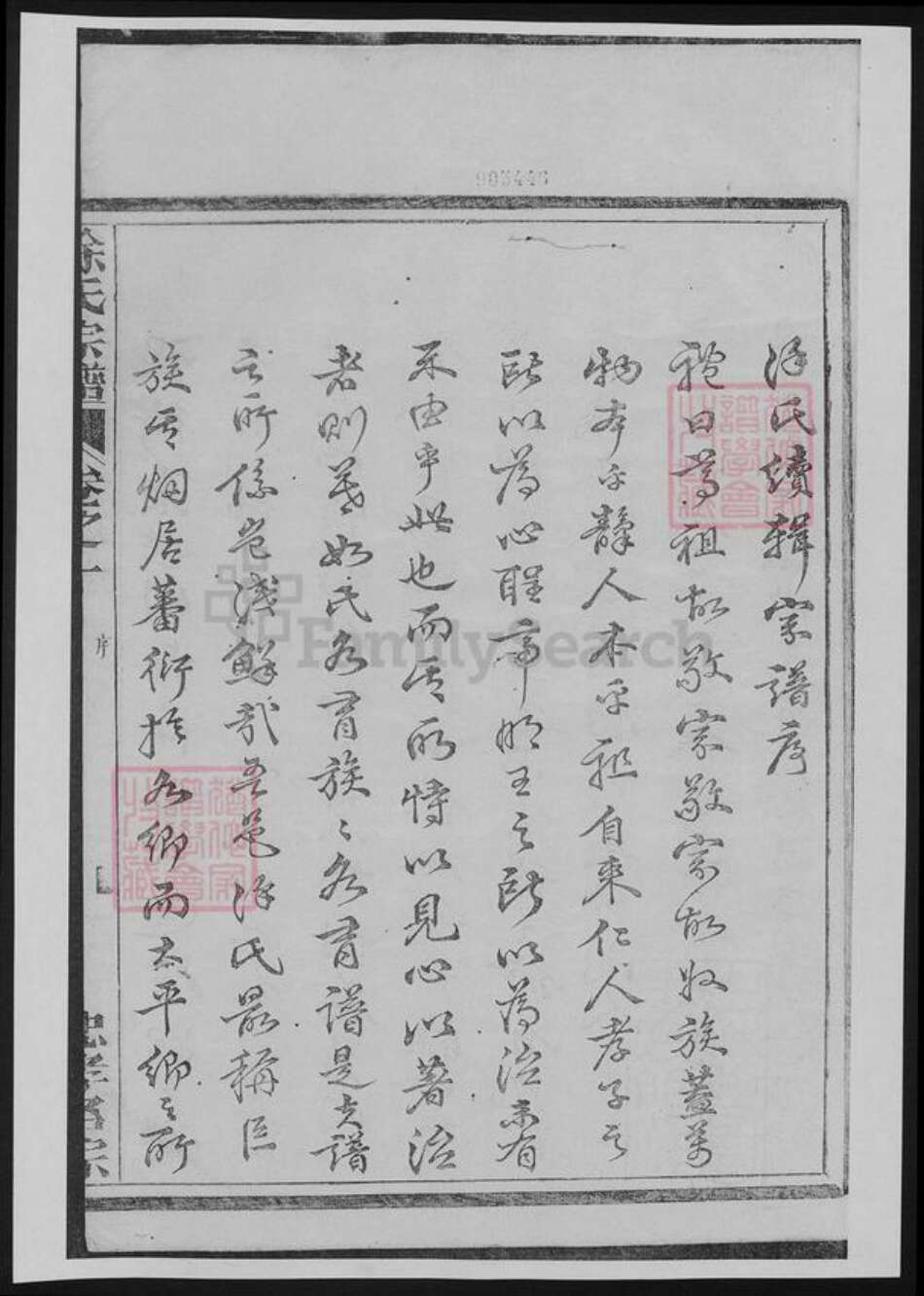 浙江省徐氏族谱-浙江渌川徐氏宗谱[12卷].pdf电子版预览图1