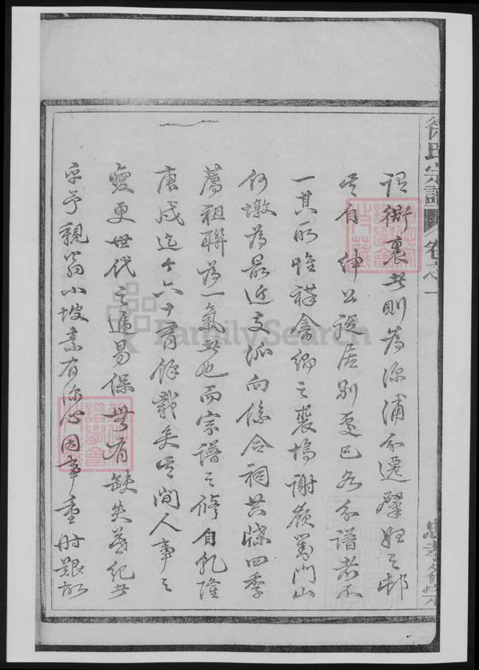 浙江省徐氏族谱-浙江渌川徐氏宗谱[12卷].pdf电子版预览图2